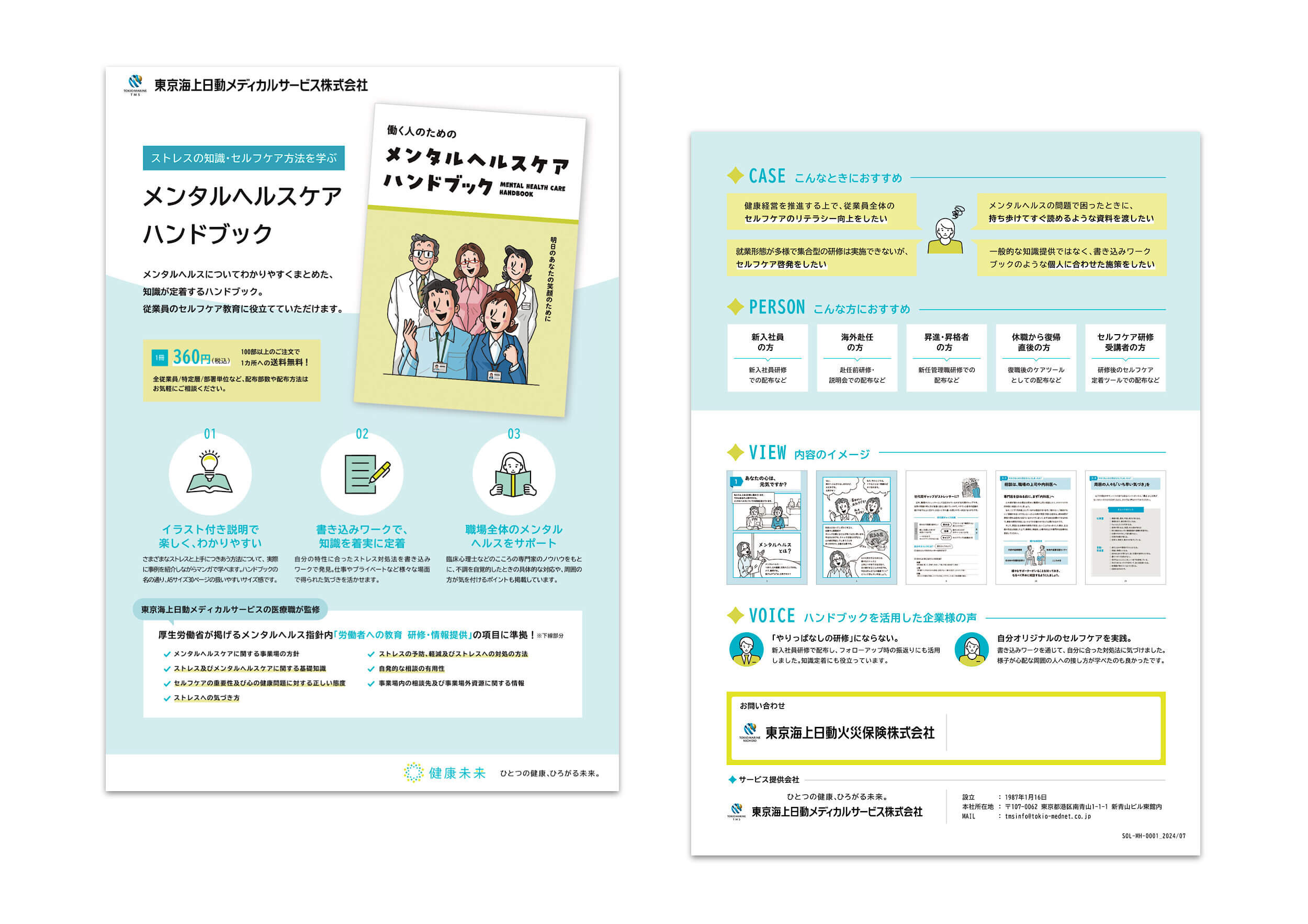 保険サービス リーフレット制作_274 - 東京のブランディング会社